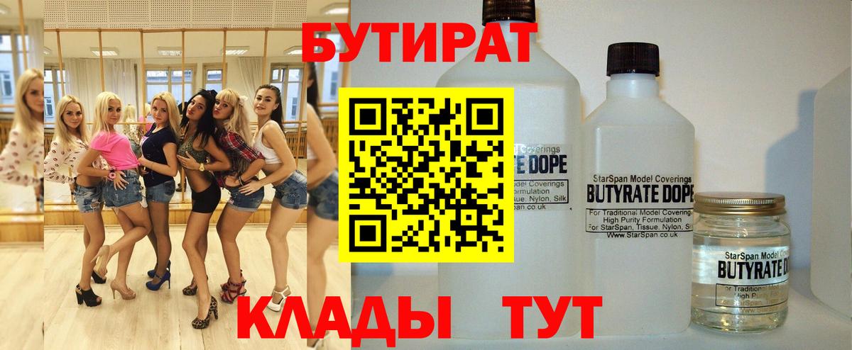 БУТИРАТ GHB  Вход с VPN  Уфа 