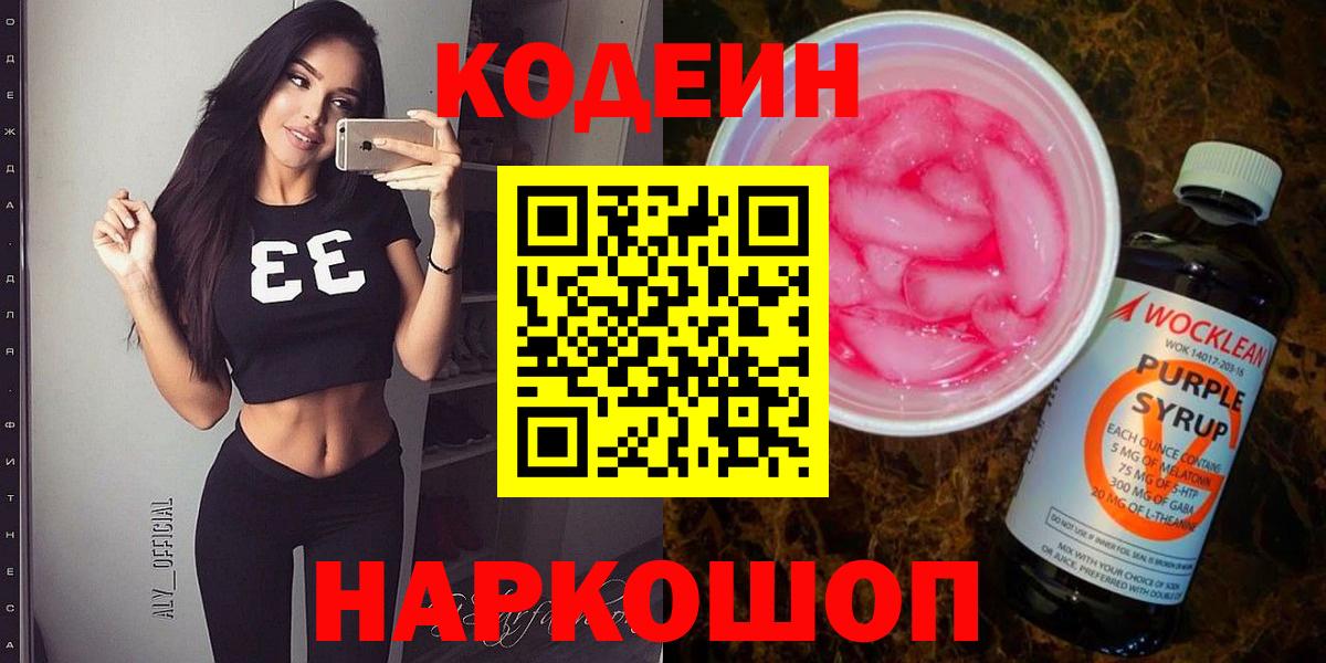 Кодеиновый сироп Lean напиток Lean (лин)  Кодеиновый сироп Lean напиток Lean (лин)  Вход с VPN  Уфа 