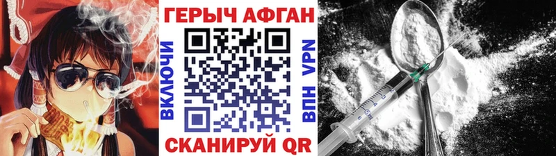 ГЕРОИН афганец Уфа