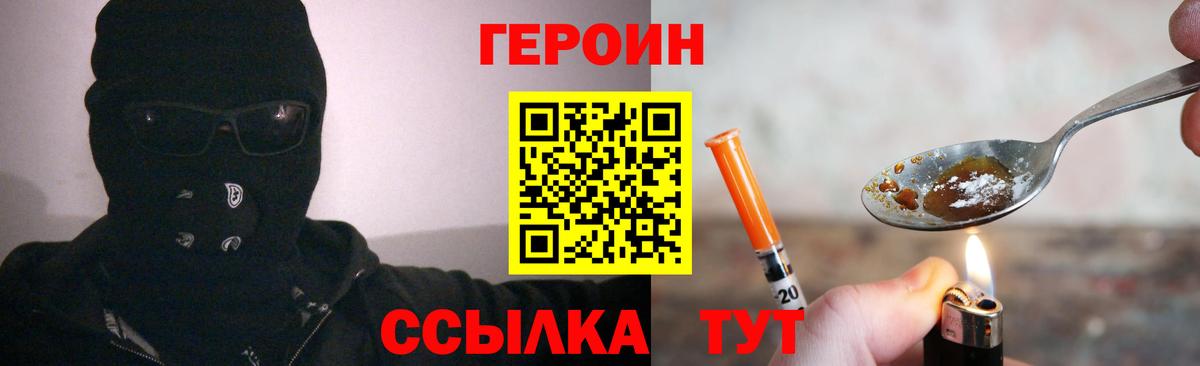 Героин  Вход с VPN  Уфа  Героин VHQ 