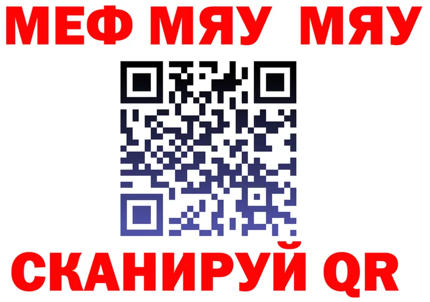 МЯУ-МЯУ мука зеркало площадка ссылка на мегу Уфа