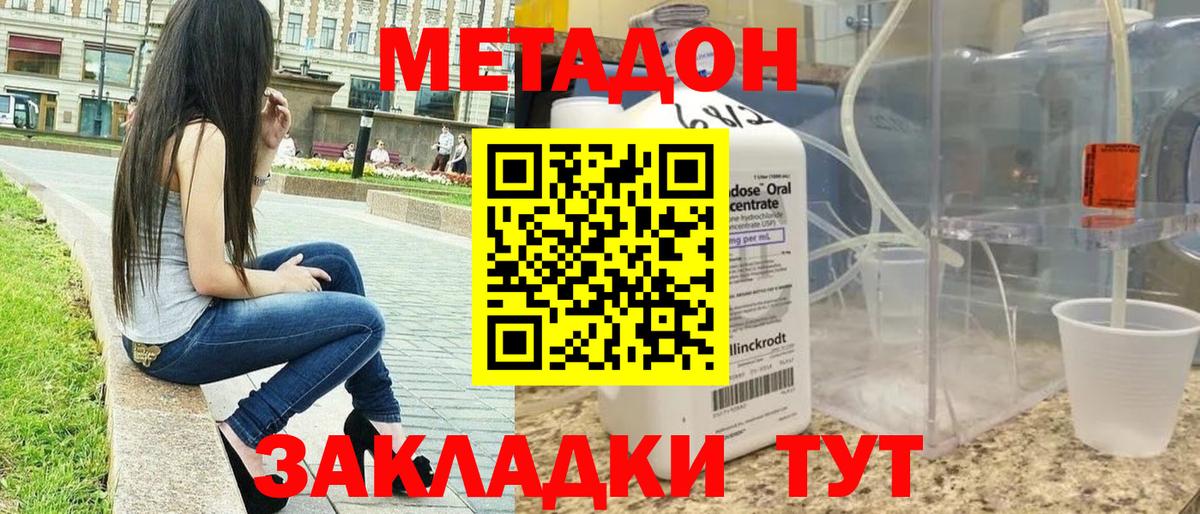 Метадон methadone Уфа